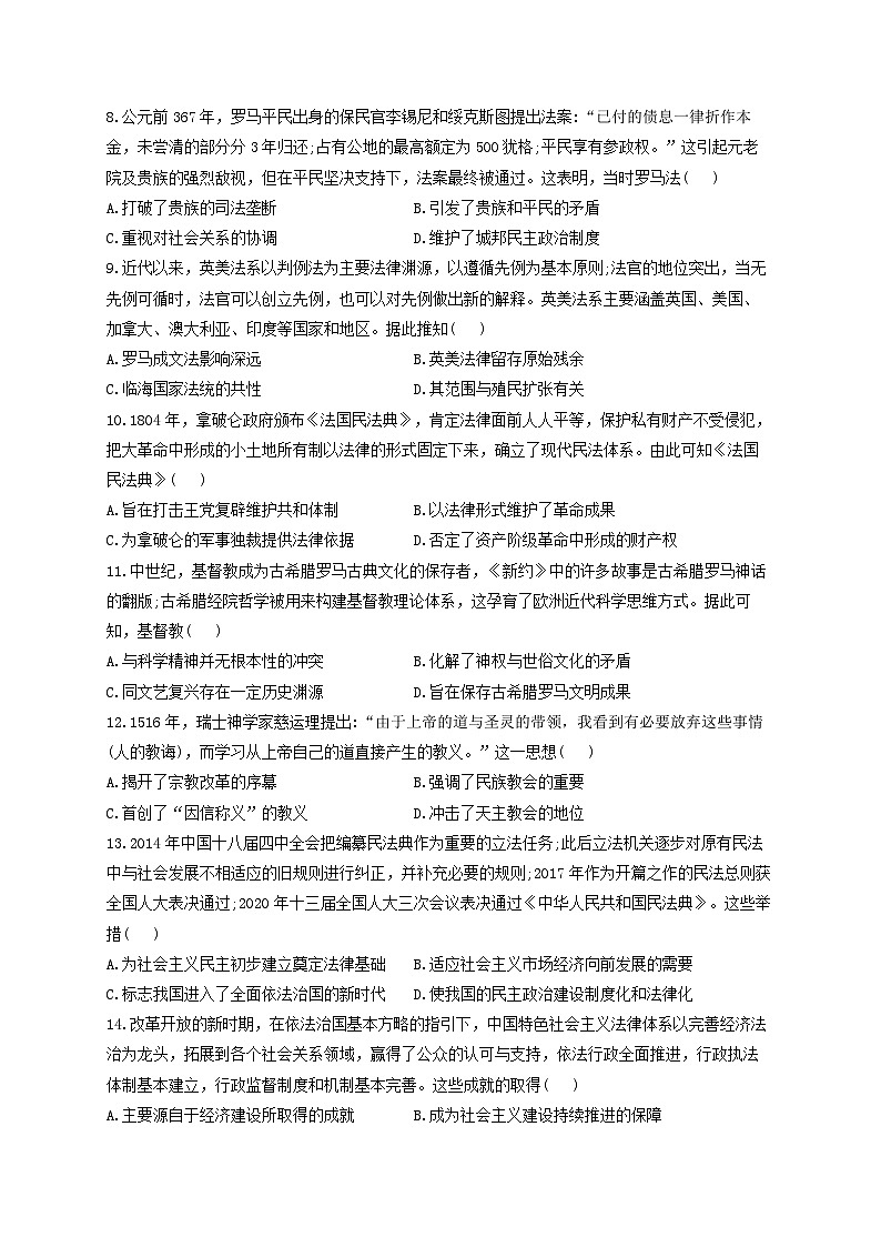 新高考历史一轮复习单元检测（22）法律与教化（含解析）第2页