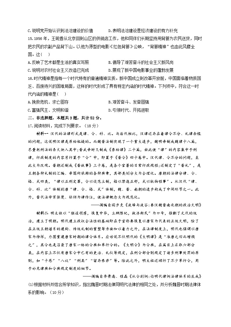 新高考历史一轮复习单元检测（22）法律与教化（含解析）第3页