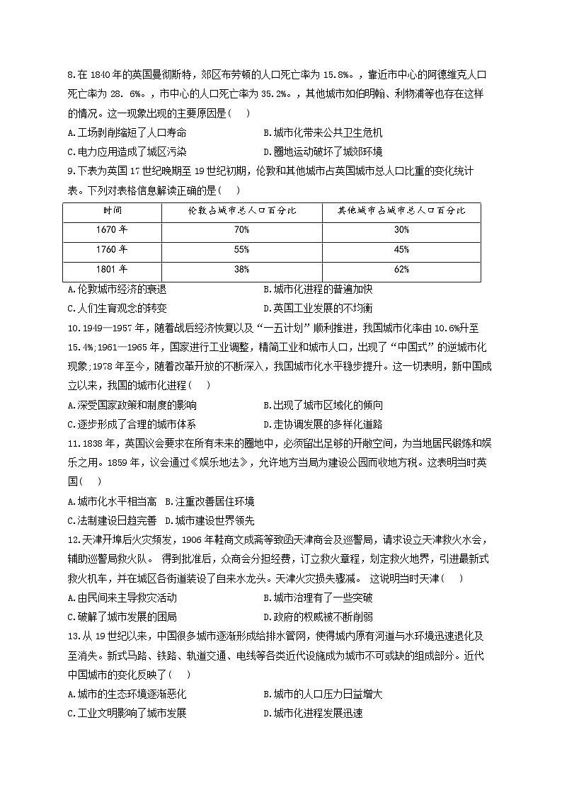 新高考历史一轮复习单元检测（29）村落、城镇与居住环境（含解析）第2页