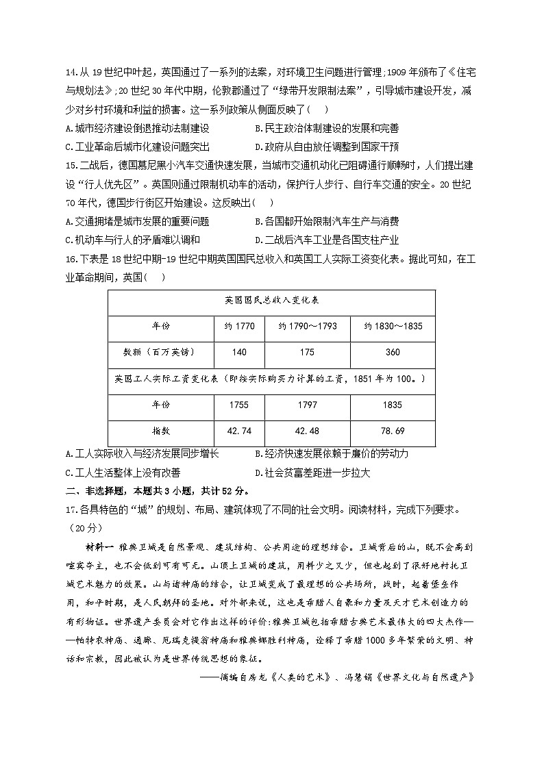 新高考历史一轮复习单元检测（29）村落、城镇与居住环境（含解析）第3页