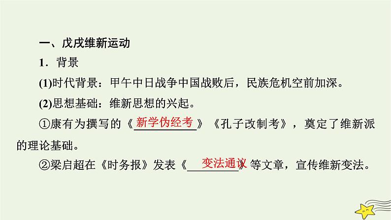 新高考高考历史一轮复习课件 第5单元 第15讲 挽救民族危亡的斗争（含解析）第7页