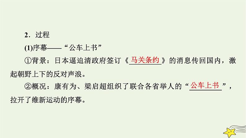 新高考高考历史一轮复习课件 第5单元 第15讲 挽救民族危亡的斗争（含解析）第8页