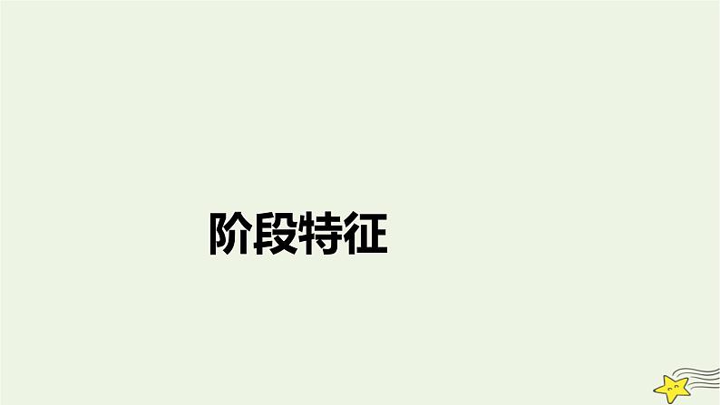 新高考高考历史一轮复习课件 第5单元模块总结（含解析）第6页