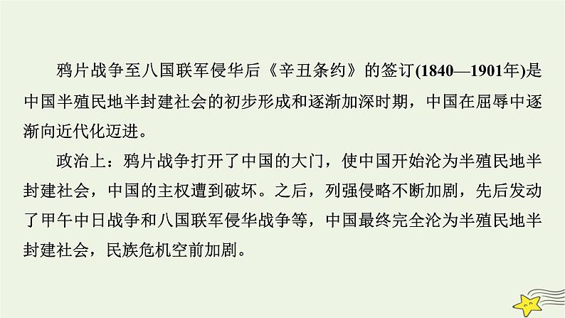 新高考高考历史一轮复习课件 第5单元模块总结（含解析）第7页