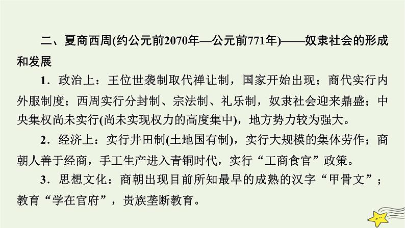 新高考高考历史一轮复习课件第1单元模块总结（含解析）第8页