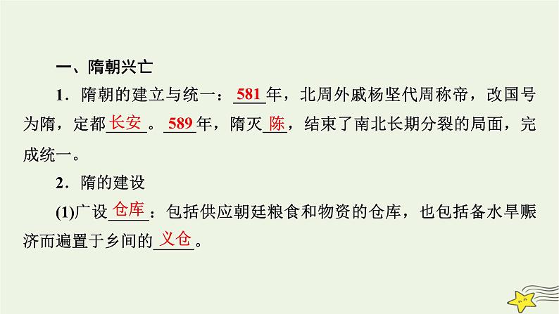 新高考高考历史一轮复习课件第2单元第5讲课时2从隋唐盛世到五代十国（含解析）第7页