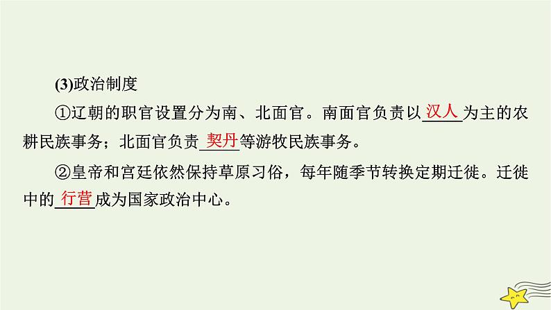 新高考高考历史一轮复习课件第3单元第8讲课时2辽夏金元的统治（含解析）第8页