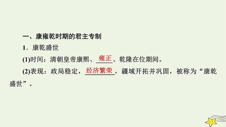 新高考高考历史一轮复习课件第4单元第11讲课时2清朝前中期的鼎盛与危机（含解析）第7页