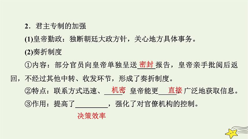 新高考高考历史一轮复习课件第4单元第11讲课时2清朝前中期的鼎盛与危机（含解析）第8页