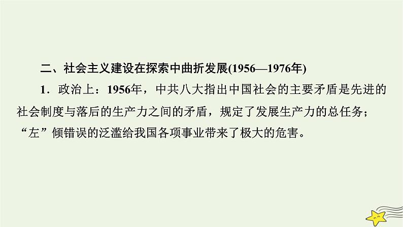 新高考高考历史一轮复习课件第8单元模块总结（含解析）第8页