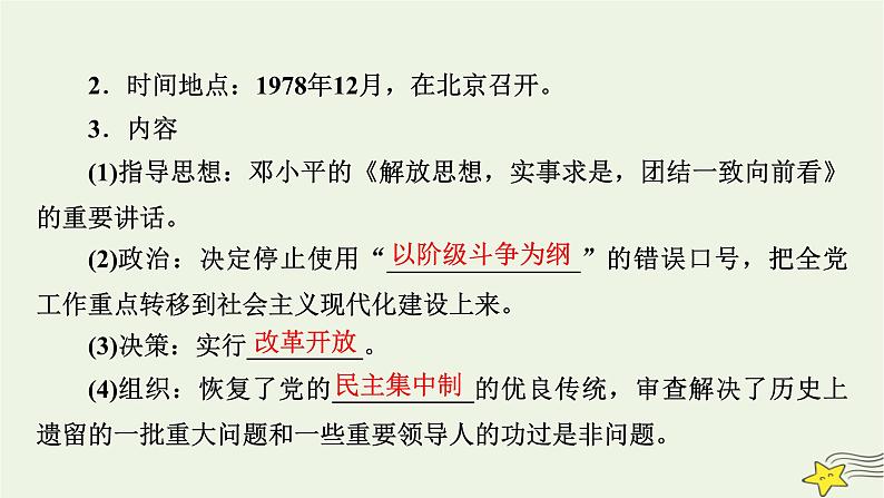 新高考高考历史一轮复习课件第8单元第24讲中国特色社会主义道路的开辟与发展改革开放以来的巨大成就（含解析）第8页