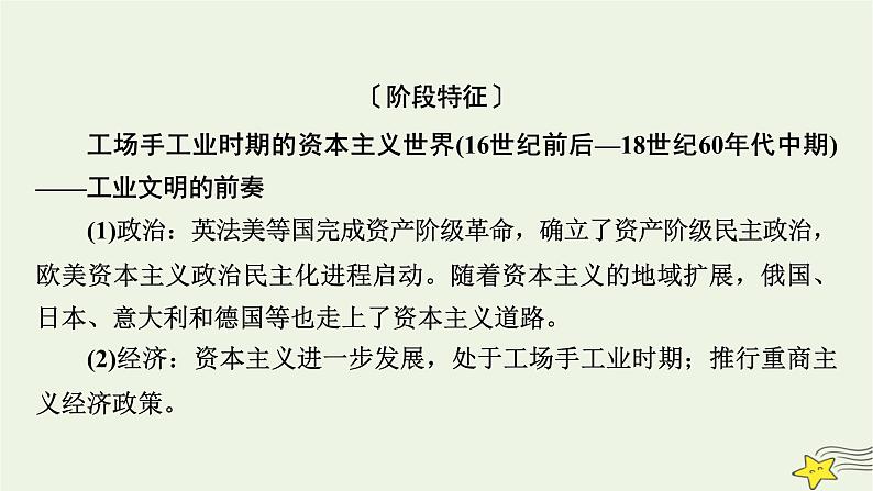 新高考高考历史一轮复习课件第10单元模块总结（含解析）第5页