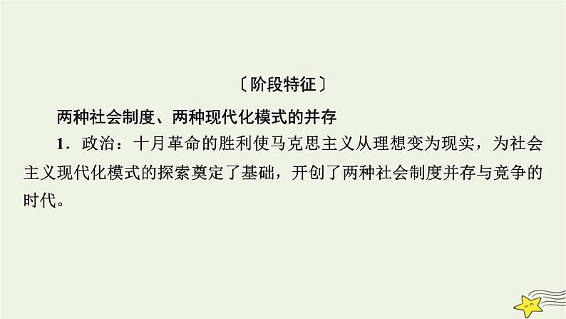 新高考高考历史一轮复习课件第12单元模块总结（含解析）第4页