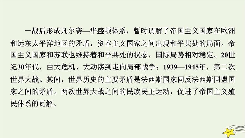 新高考高考历史一轮复习课件第12单元模块总结（含解析）第5页