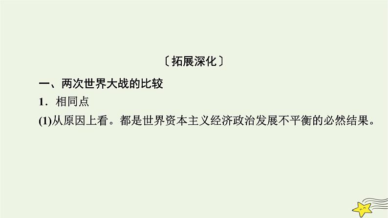 新高考高考历史一轮复习课件第12单元模块总结（含解析）第7页