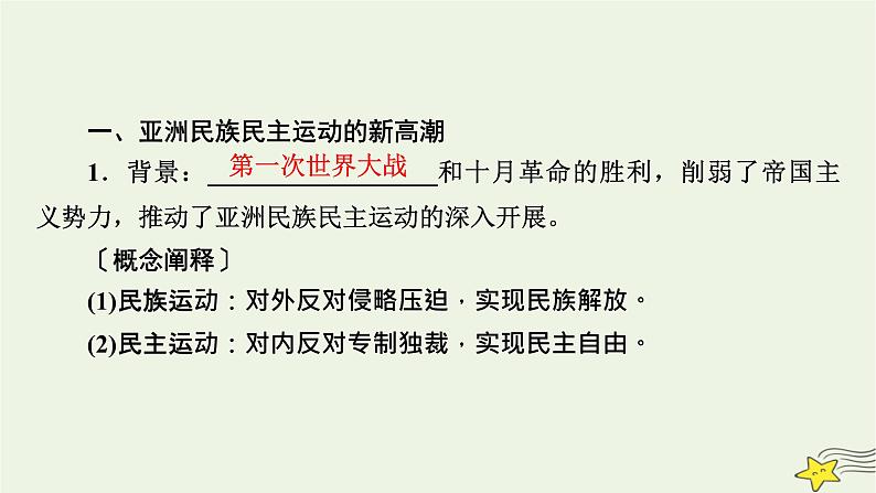 新高考高考历史一轮复习课件第12单元第36讲亚非拉民族民主运动的高涨（含解析）第7页