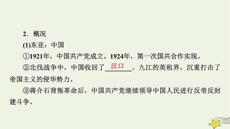 新高考高考历史一轮复习课件第12单元第36讲亚非拉民族民主运动的高涨（含解析）第8页