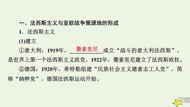 新高考高考历史一轮复习课件第12单元第37讲第二次世界大战与战后国际秩序的形成（含解析）第7页