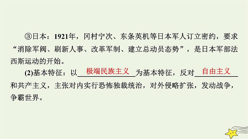 新高考高考历史一轮复习课件第12单元第37讲第二次世界大战与战后国际秩序的形成（含解析）第8页