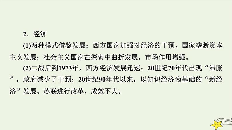 新高考高考历史一轮复习课件第13单元模块总结（含解析）第7页