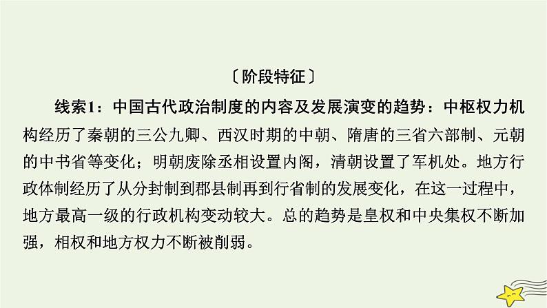 新高考高考历史一轮复习课件第14单元模块总结（含解析）第5页