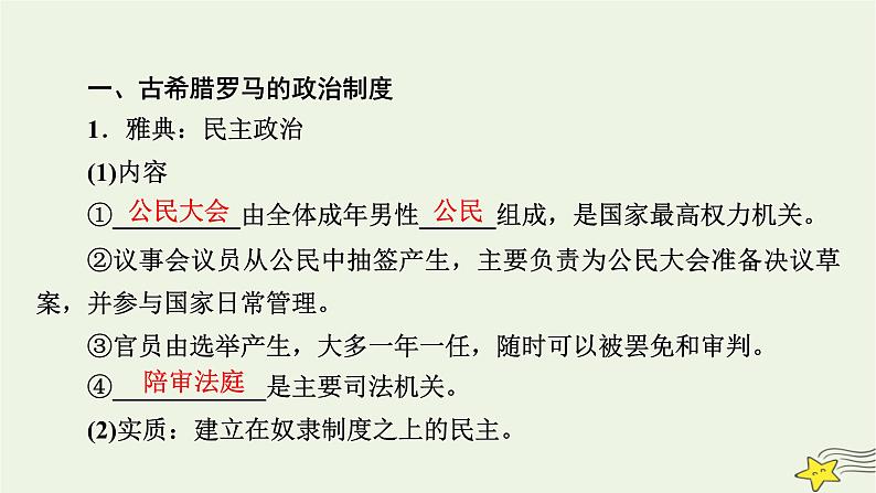 新高考高考历史一轮复习课件第14单元第44讲西方国家古代和近代政治制度的演变（含解析）07