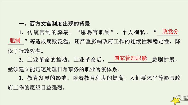 新高考高考历史一轮复习课件第15单元第47讲西方的文官制度（含解析）07