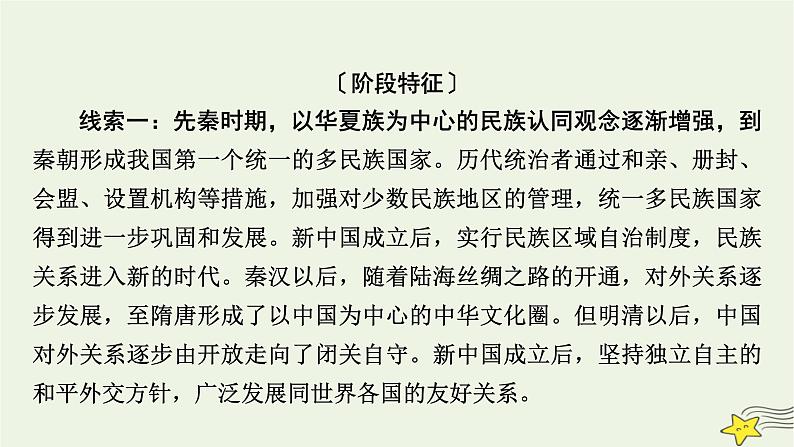 新高考高考历史一轮复习课件第17单元模块总结（含解析）第6页