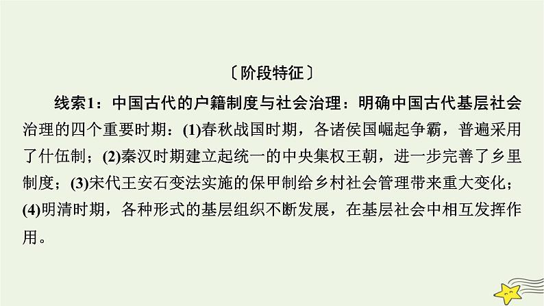 新高考高考历史一轮复习课件第19单元模块总结（含解析）04