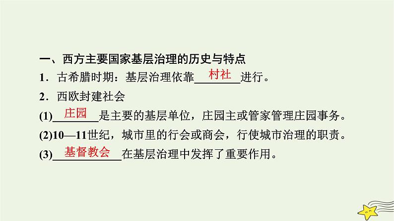 新高考高考历史一轮复习课件第19单元第56讲世界主要国家的基层治理与社会保障（含解析）第7页