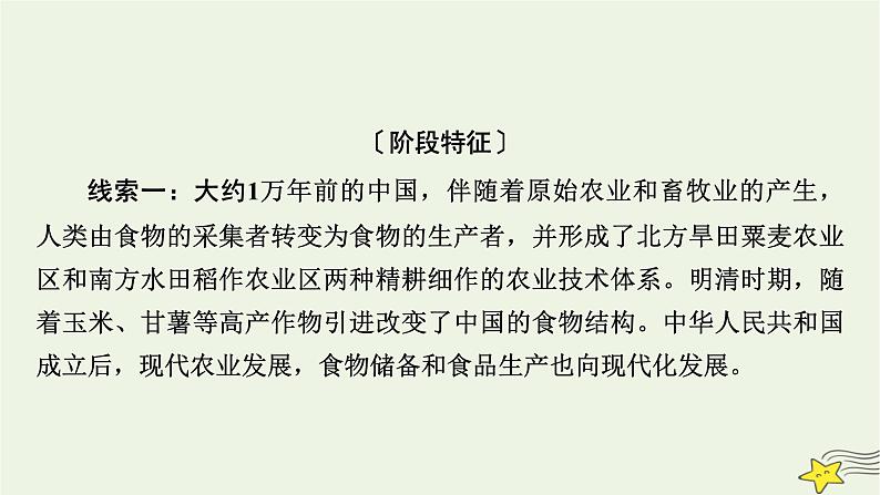 新高考高考历史一轮复习课件第20单元模块总结（含解析）05