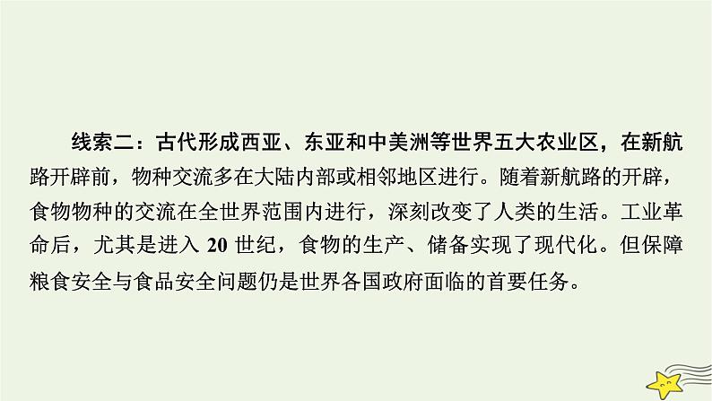 新高考高考历史一轮复习课件第20单元模块总结（含解析）06