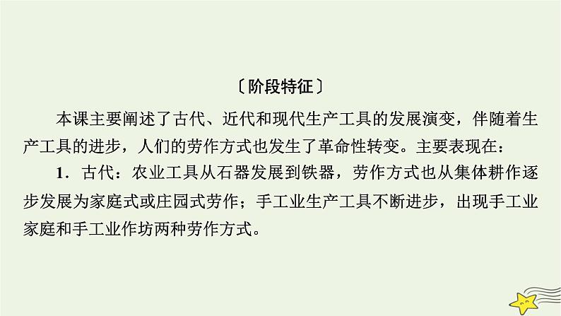 新高考高考历史一轮复习课件第21单元模块总结（含解析）06