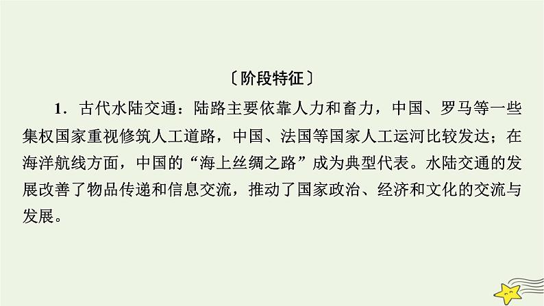 新高考高考历史一轮复习课件第24单元模块总结（含解析）第6页