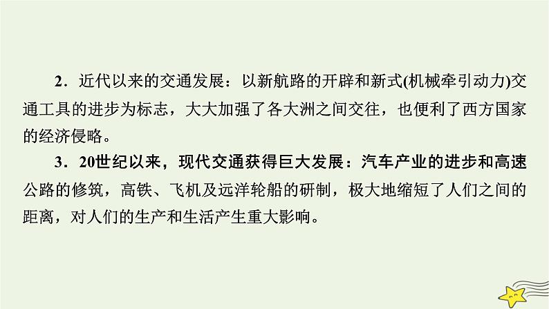 新高考高考历史一轮复习课件第24单元模块总结（含解析）第7页