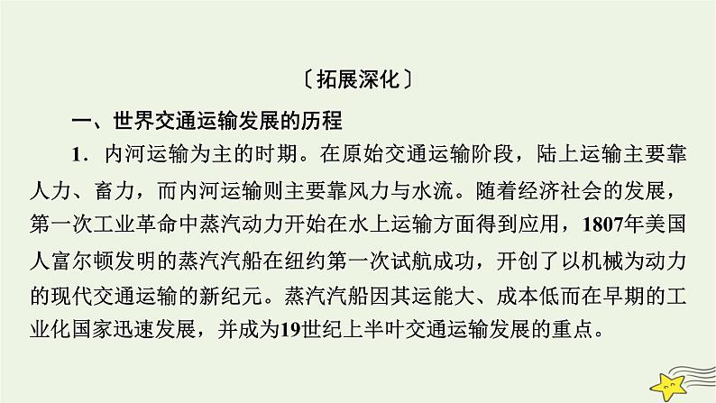 新高考高考历史一轮复习课件第24单元模块总结（含解析）第8页