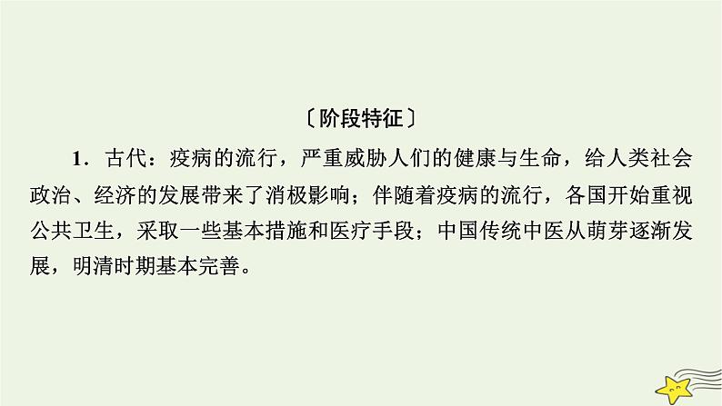 新高考高考历史一轮复习课件第25单元模块总结（含解析）第4页