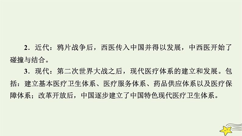 新高考高考历史一轮复习课件第25单元模块总结（含解析）第5页