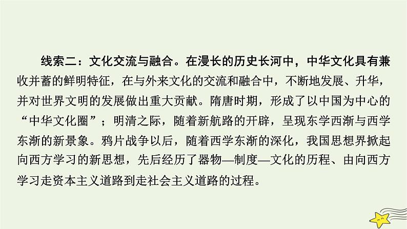 新高考高考历史一轮复习课件第26单元模块总结（含解析）第5页