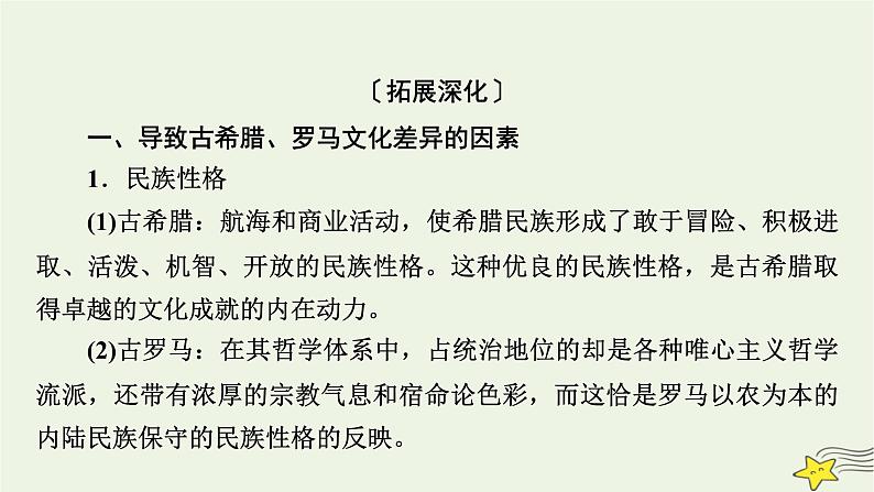 新高考高考历史一轮复习课件第27单元模块总结（含解析）05