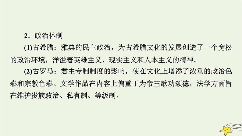 新高考高考历史一轮复习课件第27单元模块总结（含解析）06