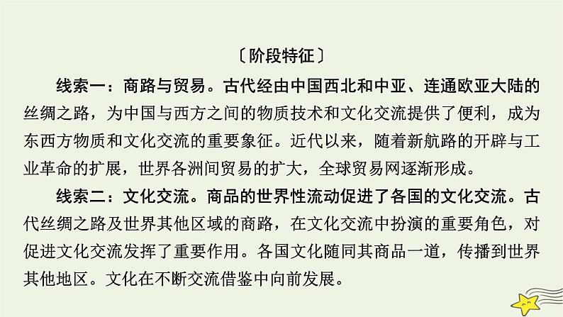 新高考高考历史一轮复习课件第29单元模块总结（含解析）第4页