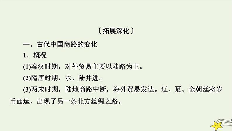 新高考高考历史一轮复习课件第29单元模块总结（含解析）第5页