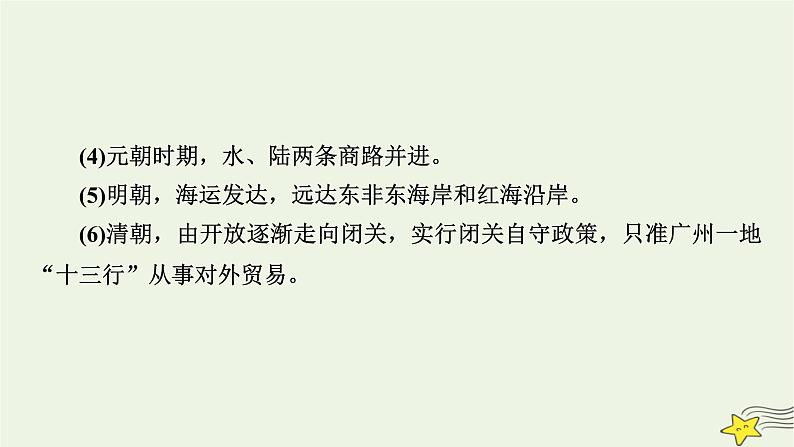 新高考高考历史一轮复习课件第29单元模块总结（含解析）第6页