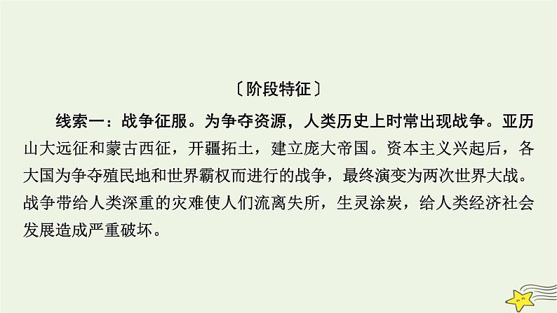 新高考高考历史一轮复习课件第30单元模块总结（含解析）04