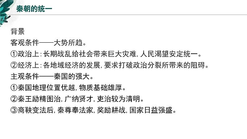 新高考历史一轮复习考点复习课件专题02 秦汉统一多民族封建国家的建立与巩固（含解析）第7页