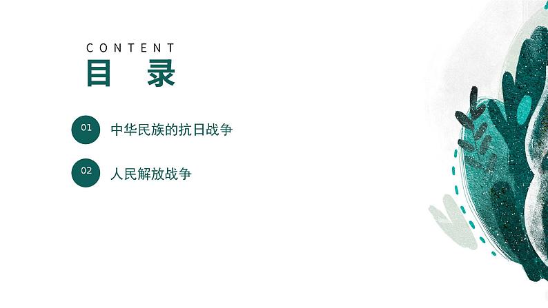 新高考历史一轮复习考点复习课件专题09 中华民族的抗日战争和解放战争（含解析）第4页