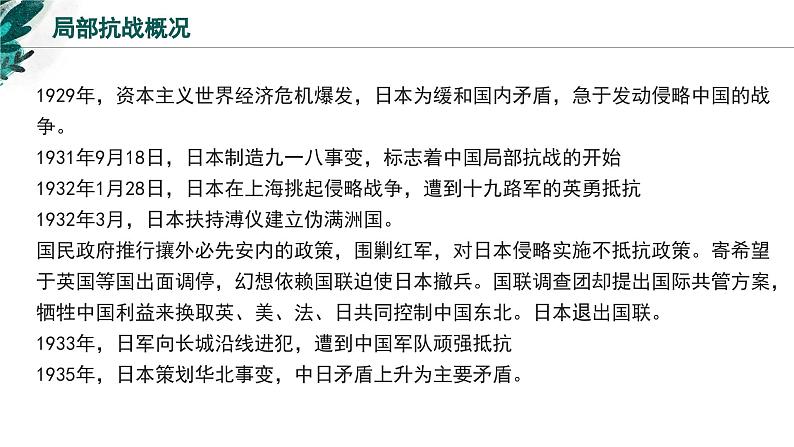 新高考历史一轮复习考点复习课件专题09 中华民族的抗日战争和解放战争（含解析）第8页