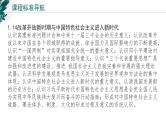 新高考历史一轮复习考点复习课件专题11 改革开放与社会主义现代化建设新时期（含解析）