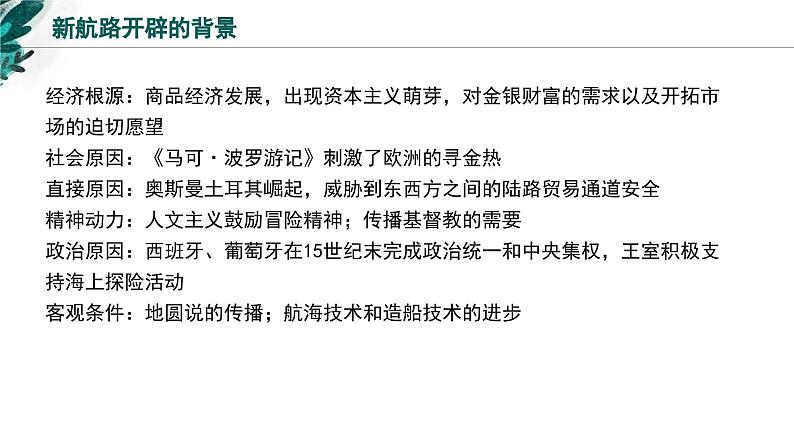 新高考历史一轮复习考点复习课件专题14 西方工业文明的崛起（含解析）第8页